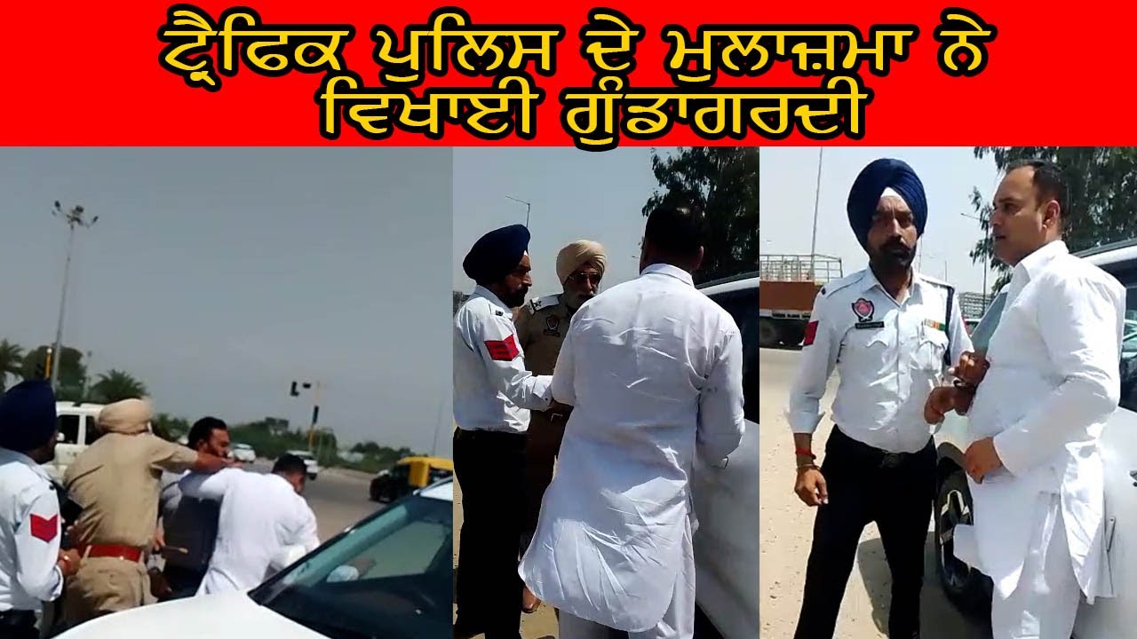 Zirakpur Today Police Viral Video Latest Punjabi News YouTube