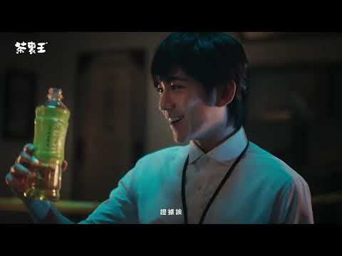 茶裏王無糖金蓋系列【證據篇】
