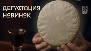 картинка: Дегустация нового чая | Шу Пуэр Чистый Лист | ГАБА Инь-Ян | Отвечаем на вопросы