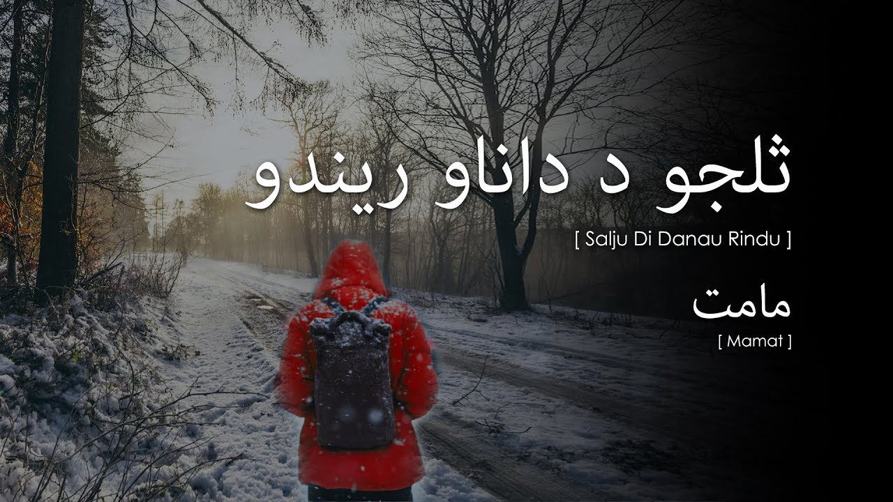 Mamat - Salju Di Danau Rindu (Lirik Video ~ Jawi)