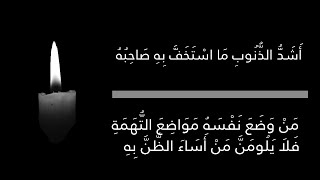 موسوعة أقوال الامام علي بن أبي طالب | 25 حكمة مختارة .