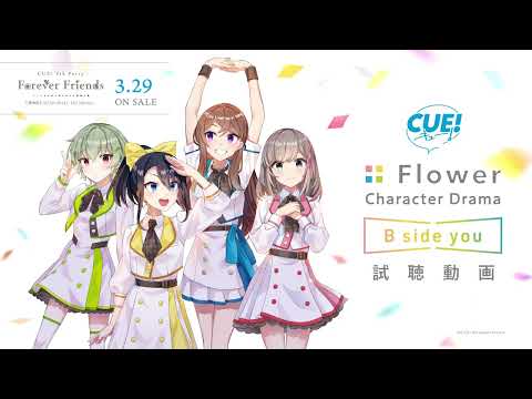 CUE! 4th Party「Forever Friends」Blu-ray 特典 CD「B side you」