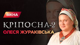 Звезда сериала Крепостная Олеся Жураковская рассказала о съемках и показала как готовит блинчики