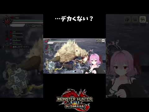 え、ラージャンこんなでかいの？ #モンハン  #切り抜き