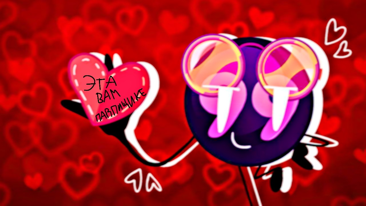 Делаю валентинки своим друзьям, используя шаблоны из ПВY