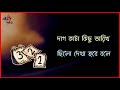 Kacher Janala - Arman Alif | Bangla Sad Song | Whatsapp Status