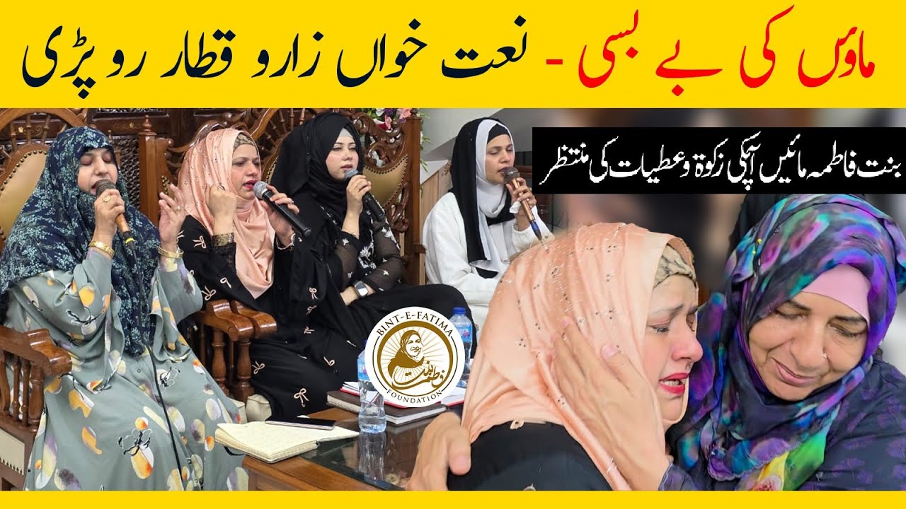 Maon Ki Bebasi Dekh Kar Naat Khuwan Zaar-o-Qataar Ro Padi | Mukammal Vlog | Bint-e-Fatima Old Home