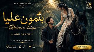 Abu Sayed – بتمون عليا (Betmoon 3aleya) | Official Music | New Arabic Romantic Love Song 2026