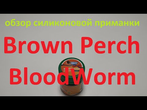 Video: Bloodworm Léčivý