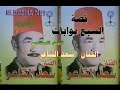 سعد الشاعر الجزء السادس من السيرة الهلالية قصة السبع بوابات 