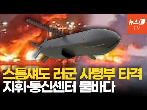 우크라, 러 점령지 스톰섀도로 타격…러 전투기는 英에 화풀이