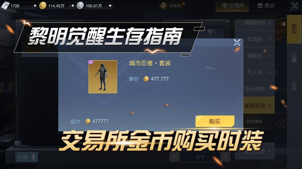 黎明觉醒：零氪玩家依靠交易所一夜暴富，货币机制先要了解清楚