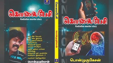 #இவர்கள் மனது வைத்தால்#அலைபேசி#கண்டுபிடிப்பு#2025#ஒரிஜினல்@பொன்முகில்2113 