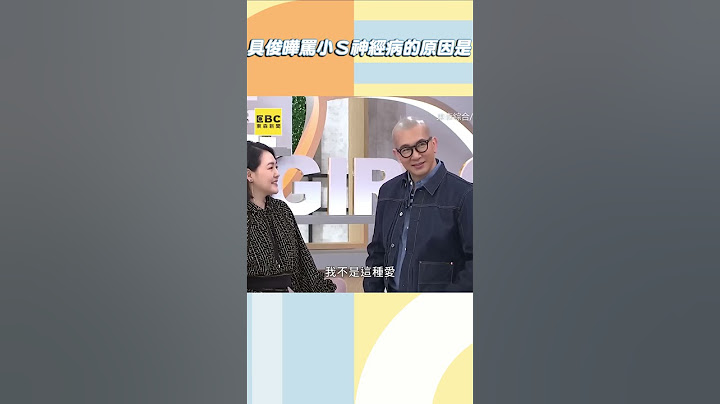 具俊曄罵小Ｓ神經病的原因是 @ebcstars #shorts
