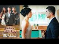 Kaderimin Yazıldığı Gün مسلسل لعبة القدر الحلقة 110