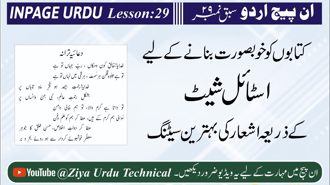 How to Use Style Sheet Option for Poetry in Inpage Lesson 29 इनपेज में ...