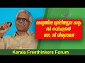 കേരളത്തിലെ മുസ്ലീങ്ങളുടെ കാര്യം | സി രവിചന്ദ്രൻ | Dr C Viswanathan