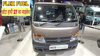Tata Ace Flex Fuel Ethanol Bifuel 2025🔥छोटा हाथी अब फ्लैस फ्यूल बायो फ्यूल(गन्ने रस) Launch ||