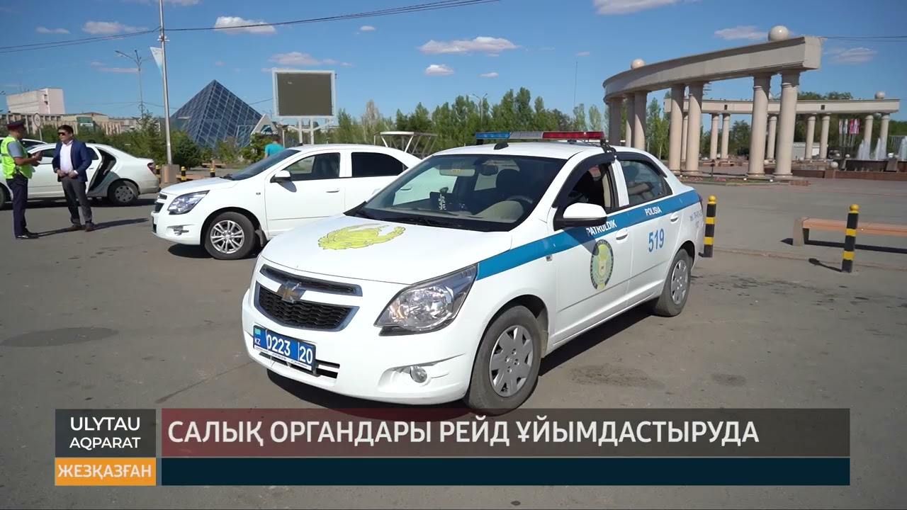 Салық органдары рейд ұйымдастыруда