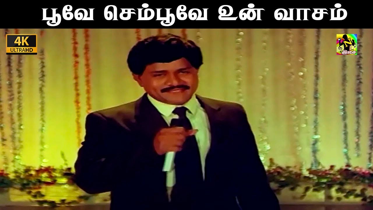 Poove Sempoove Un Vaasam - Video Song 4k - Solla Thudikithu Manasu | Karthik | KJYesudas | Ilayaraja