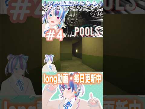椅子が展示してあるわっ#shorts #pools #vtuber #vtuberjp #個人vtuber #個人勢 #個人勢vtuber #新人vtuber #ホラーゲーム #切り抜き