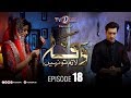 Wafa Lazim To Nahi | Episode 18 | TV One Drama