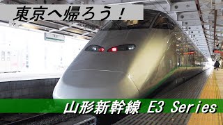 【ニッポンの車窓】山形新幹線