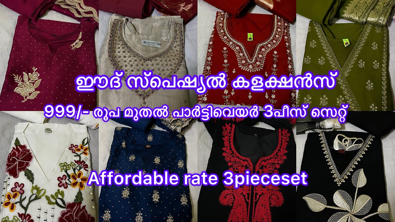 999/- രൂപ മുതൽ പാർട്ടിവെയർ 3പീസ് സെറ്റ് ||ഈദ് സ്പെഷ്യൽ കളക്ഷൻസ് || Affordable rate 3pieceset 