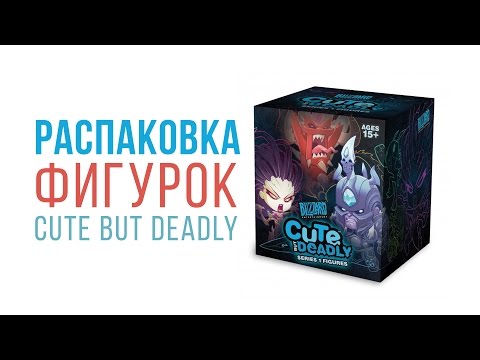 Распаковка и обзор фигурок Cute But Deadly Blind Vinyl