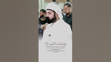 #رعد_الكردي ؛ #سورة_الطور #تلاوة_خاشعة #السعودية #quran #مكة_المكرمة #رعد_محمد_الكردي #قران_كريم
