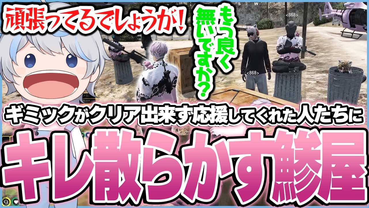 略奪ギミックがクリア出来なさ過ぎて和気あいあいとしてた空気を壊し、応援してくれた人たちにキレ散らかす鯵屋【ストグラ/鯵屋/ケイン/aja】