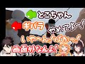 突然イチャイチャし始めるギバとこの画角を気にするアッキーナ【#ahoコラボ 】