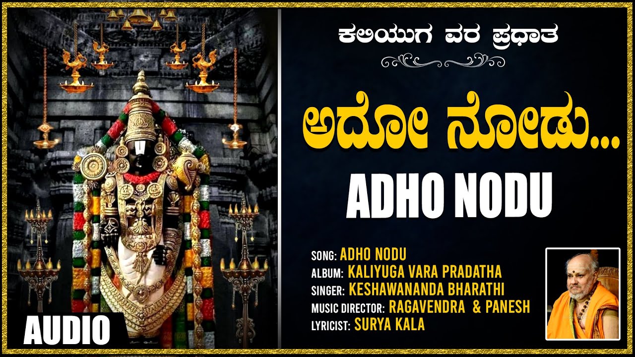 Sri Venkateshwara Songs  Adho Nodu  Kannada Devotional Songs  Thirupathi Venkateshwara Songs