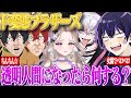 【キモすぎw】メンバーに最悪な質問をしたらヤバいことになったんだがwww【しろせんせー切り抜き】