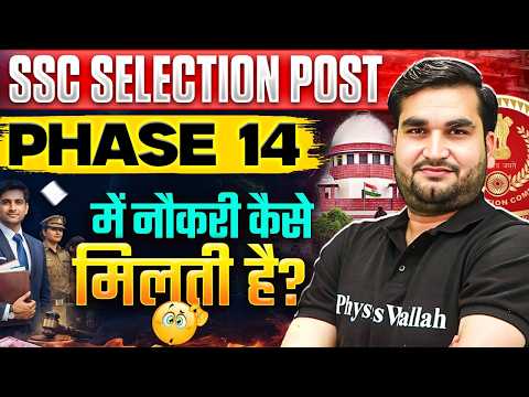 SSC Selection Post Phase XIV 2026 | SSC Selection Post में नौकरी कैसे मिलती है? | SSC Wallah