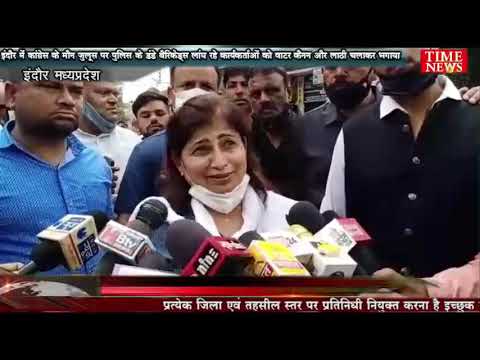 इंदौर में कांग्रेस के मौन जुलूस पर पुलिस के डंडे बैरिकेड्स लांघ रहे कार्यकर्ताओं पर  वाटर कैनन और लाठी चलाकर भगाया