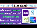 How to saudi sim internet packages activate  saudi sim me internet packages kaise activate kare