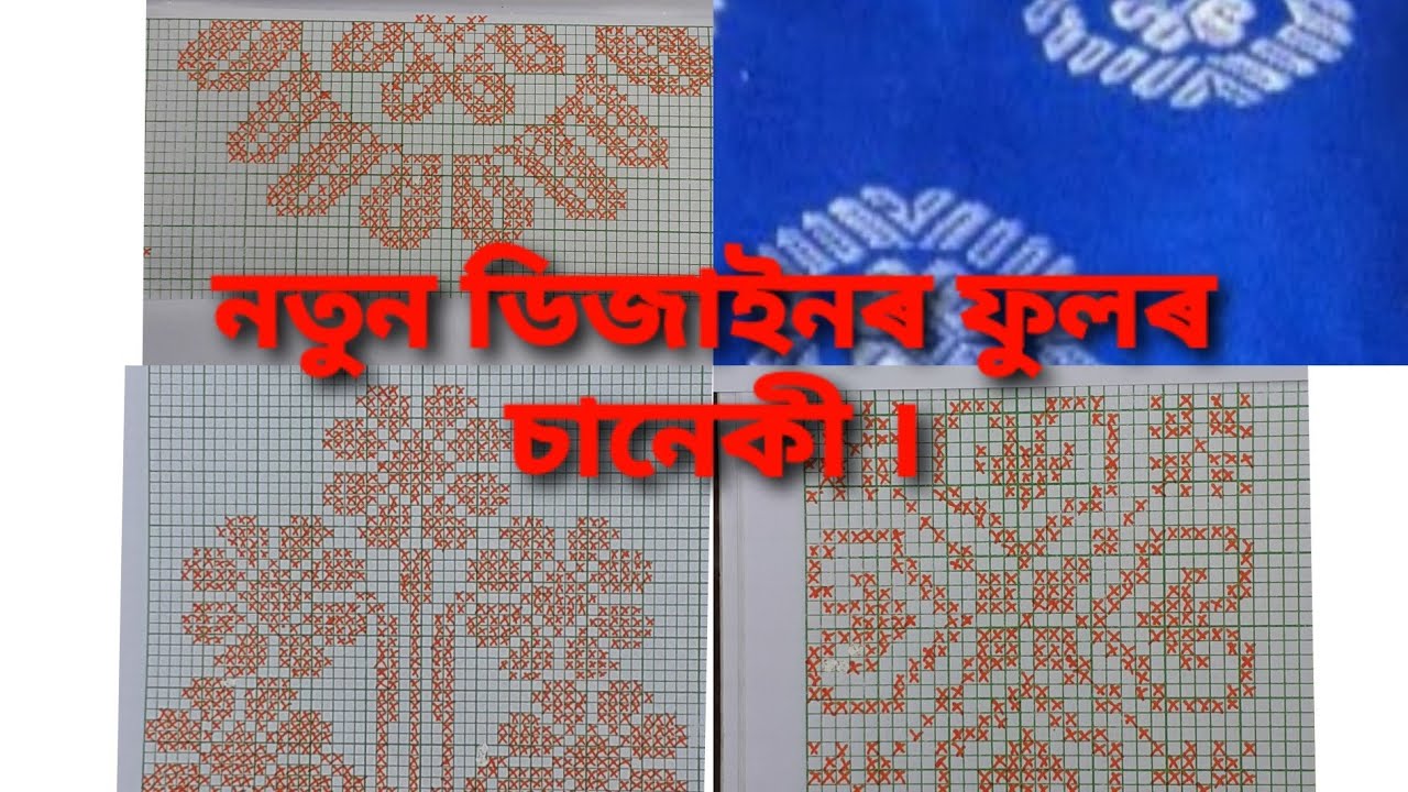 New design.ডিজাইনৰ ফুলৰ চানেকী।.part-12.@hunuworld8306#fulorsaneki#AssameseMekhelachadar#assam