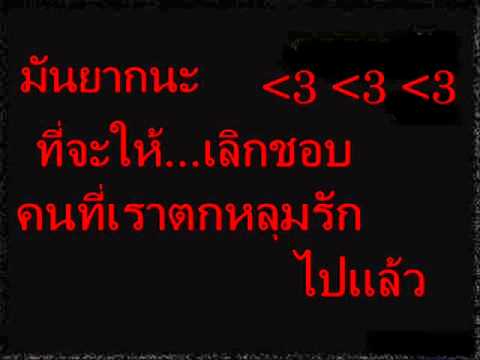 ตกหลุมรัก