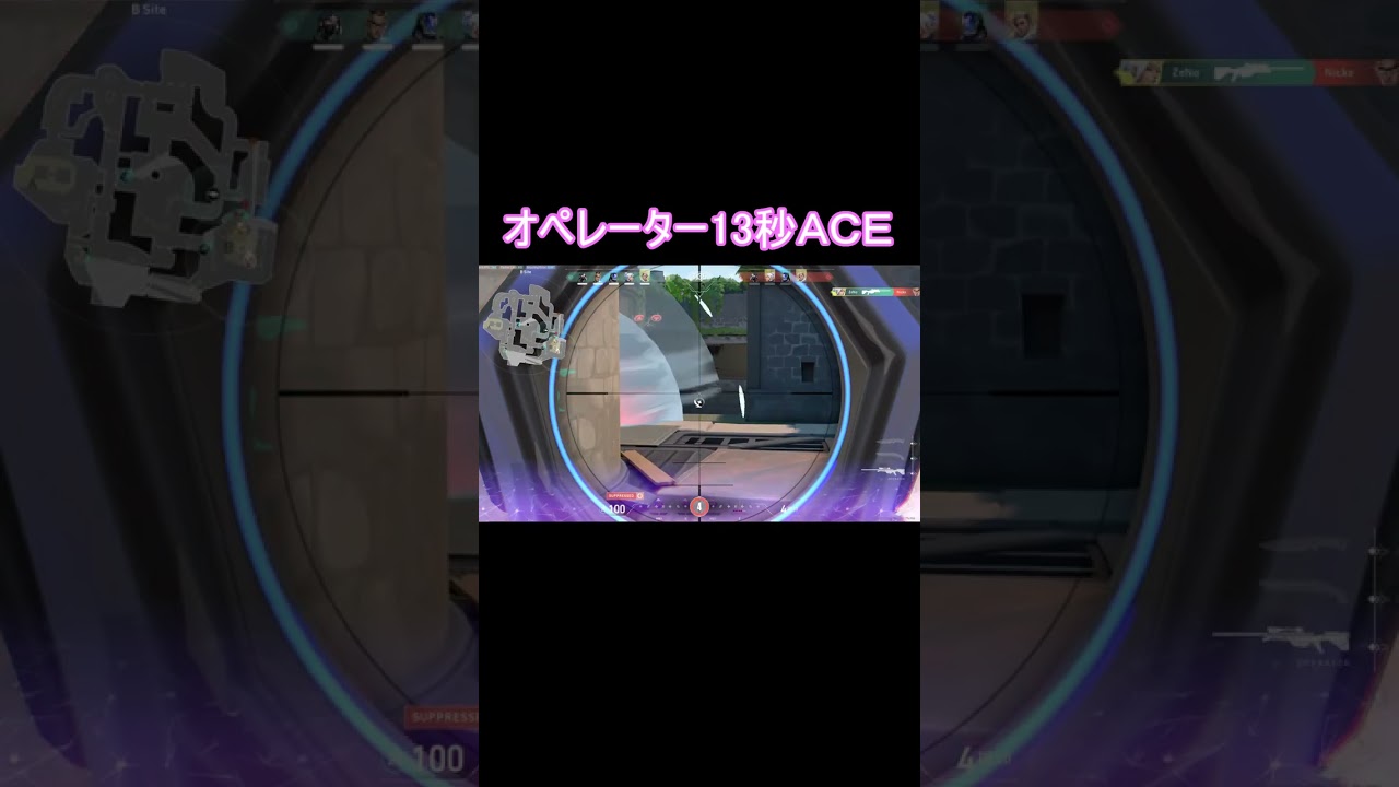 オペレーター13秒ACE　