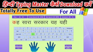 Hindi Typing Software Free Download For Windows 10 | sonma hindi typing expert | Hindi Typing Master screenshot 3