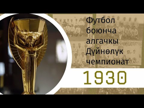 Video: Дүйнөлүк футбол легендалары