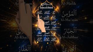Asma Ul Husna | Soulful Recitation #recitation #asmaulhusna #arabiclearning