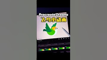 Procreate Dreams 三步教妳畫飛鳥動畫 #ipaddrawing #procreate  #procreatedreams #animation #digitalillustration