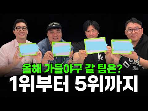 올해 가을까지 야구할 팀은?  2026 KBO 리그 시즌예측 ⚾  [52Hz]