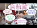 炭坑節 夏祭り三碓2025 SUPER小学4年女の子音頭取り 8月晩夏の櫓