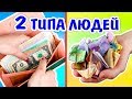 ДВА ТИПА ЛЮДЕЙ Какой ты из них? Ната Лайм