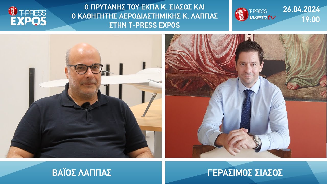 Ο Πρύτανης του ΕΚΠΑ κ. Σιάσος και ο καθηγητής αεροδιαστημικής κ. Λάππας στην T-PRESS EXPOS (2)