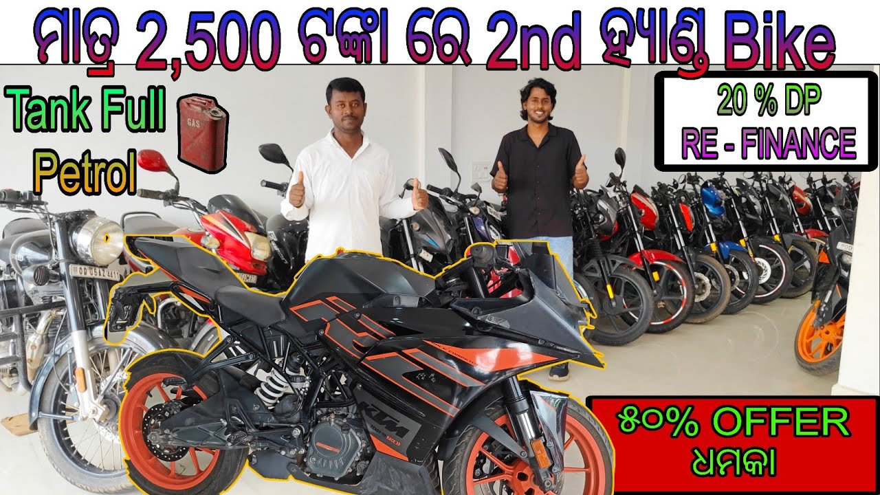 କେବଳ 25 ହଜାର ଟଙ୍କା ରେ Second Hand Bike ଓଡ଼ିଶା ରେ || 50 % Discount on Ktm, Bullet, Apache, Pulsar 