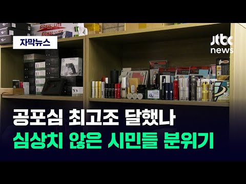 [자막뉴스] 결국 &#39;각자도생&#39; 택했다…확 달라진 시민들 태도 / JTBC News
